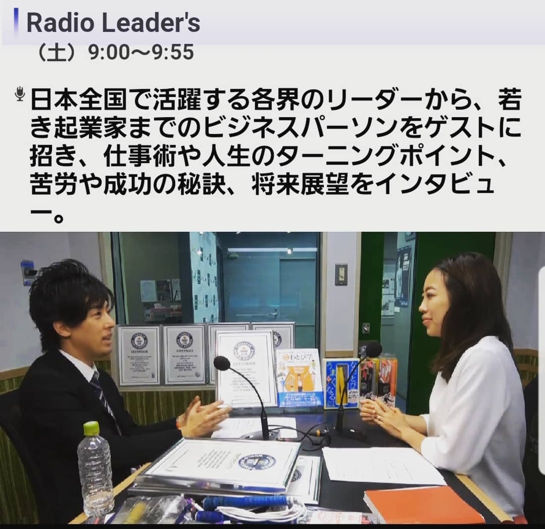 FMラジオ番組「Radio Leaders（9:00～9:55放送）」