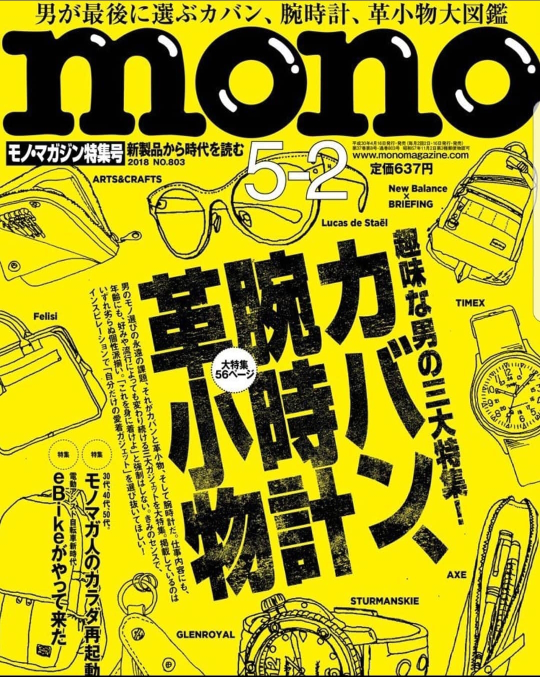 「mono(モノ・マガジン)」