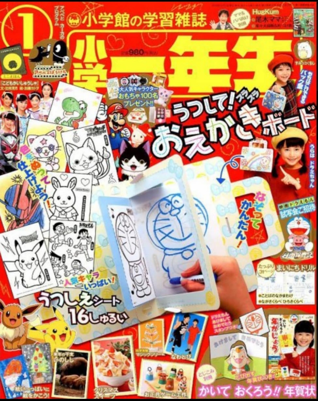 小学館「小学一年生」1月号掲載