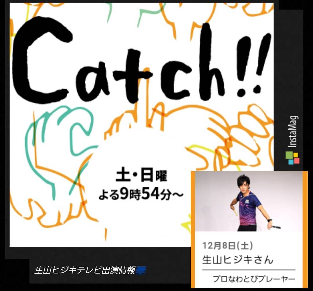 MBS(毎日放送)「Catch！」に出演