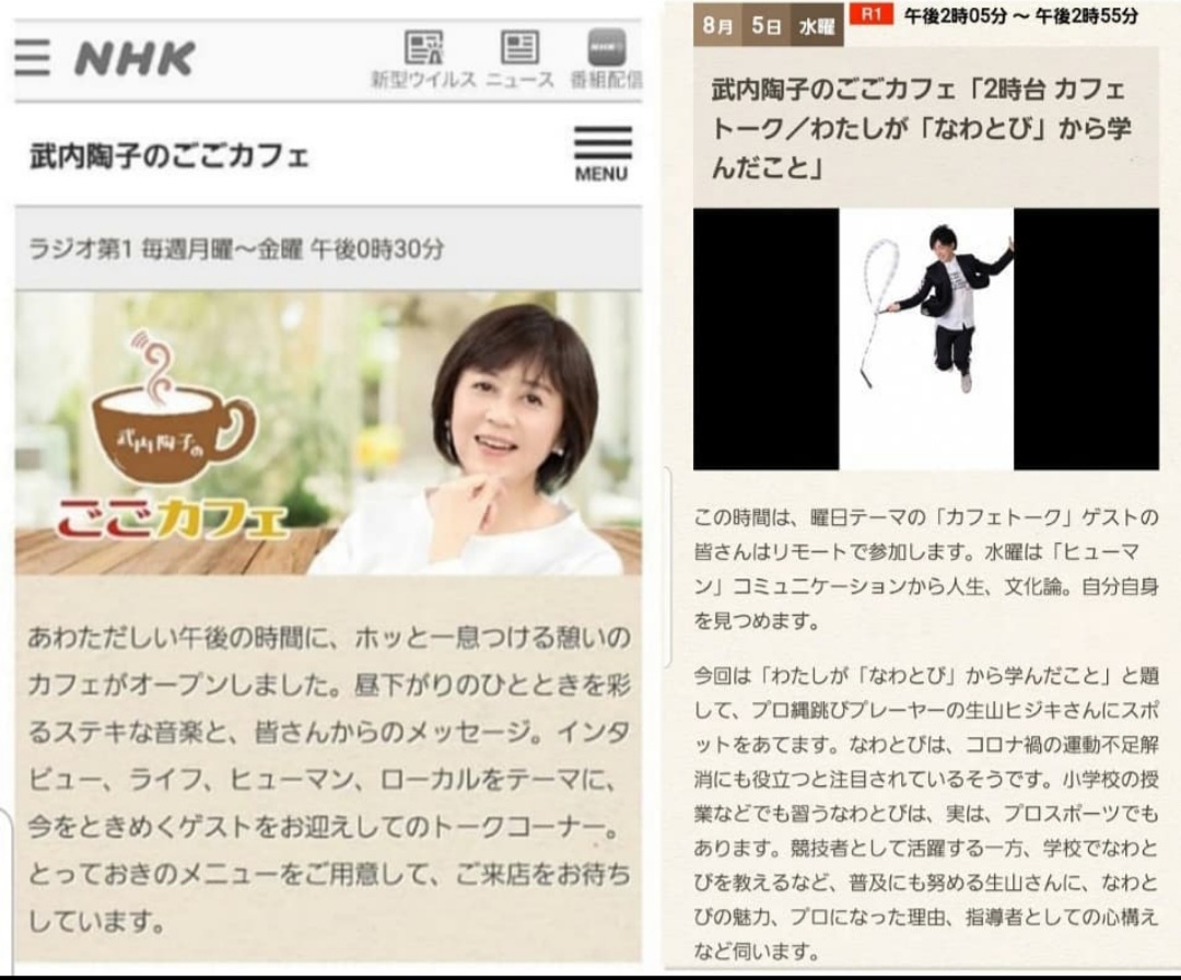 NHKラジオ番組「武内陶子のごごカフェ」ゲスト出演