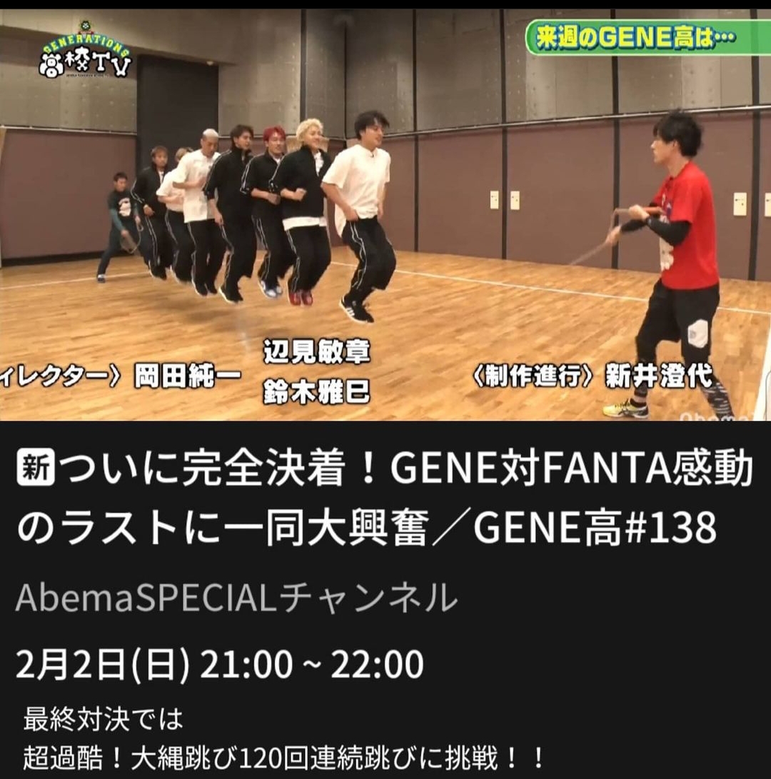 Abema TV「GENERATIONS高校TV」
